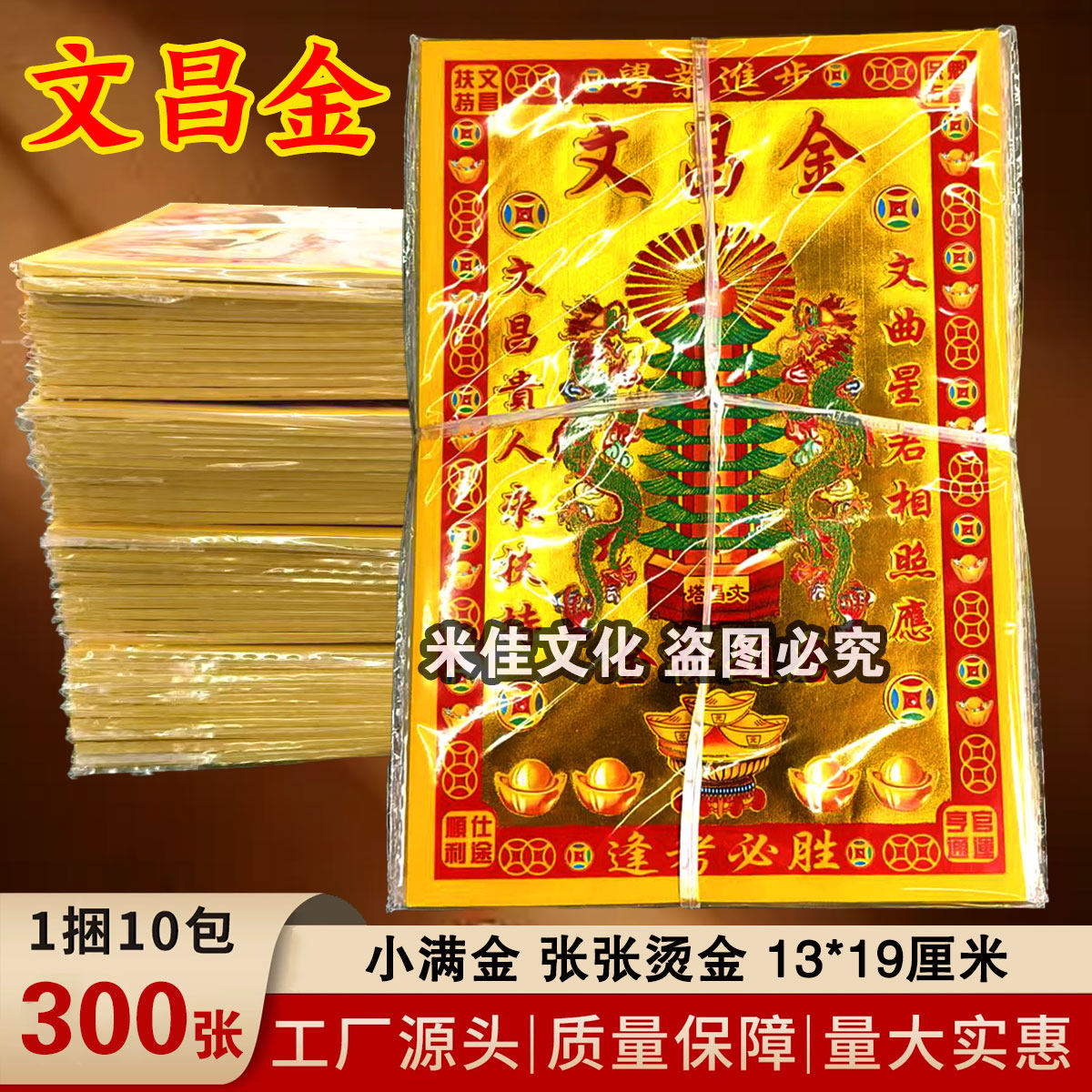 文昌金烫金纸300张10包
