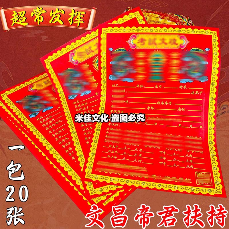 鱼跃龙门考试文书20张/包