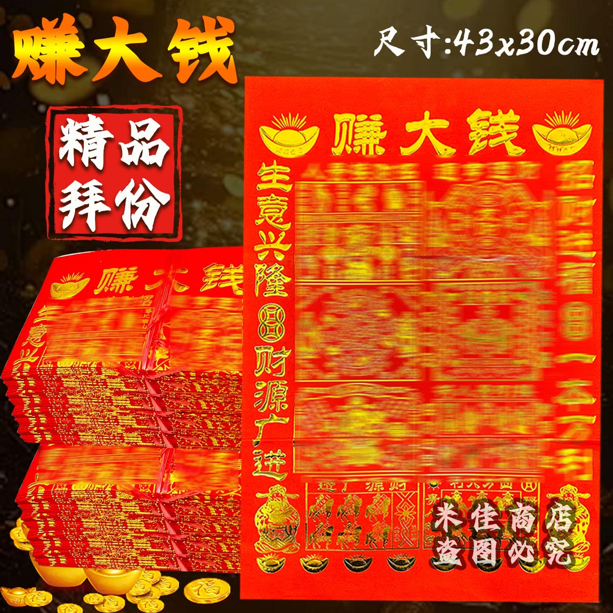 生意兴隆财运亨通拜赚大钱套装