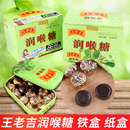 王老吉润喉糖薄荷糖含片56g铁盒口气清新润喉糖便携办公休闲糖果