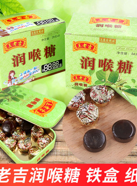 王老吉润喉糖薄荷糖含片56g铁盒口气清新润喉糖便携办公休闲糖果