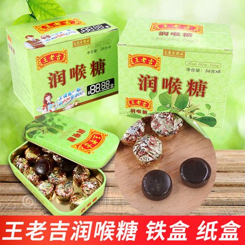 王老吉铁盒便携办公休闲润喉糖
