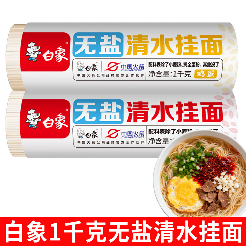 白象无盐清水挂面1kg原味干面条劲道爽滑早餐速食汤面拌面家用