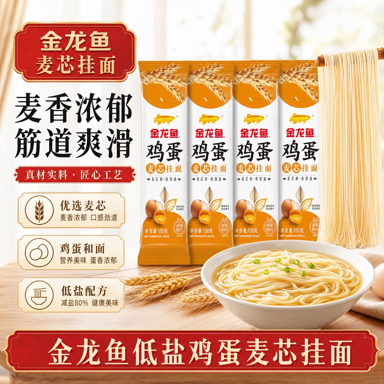 金龙鱼鸡蛋麦芯挂面150g单人装速食早餐汤面劲道细面条家用速食面图片