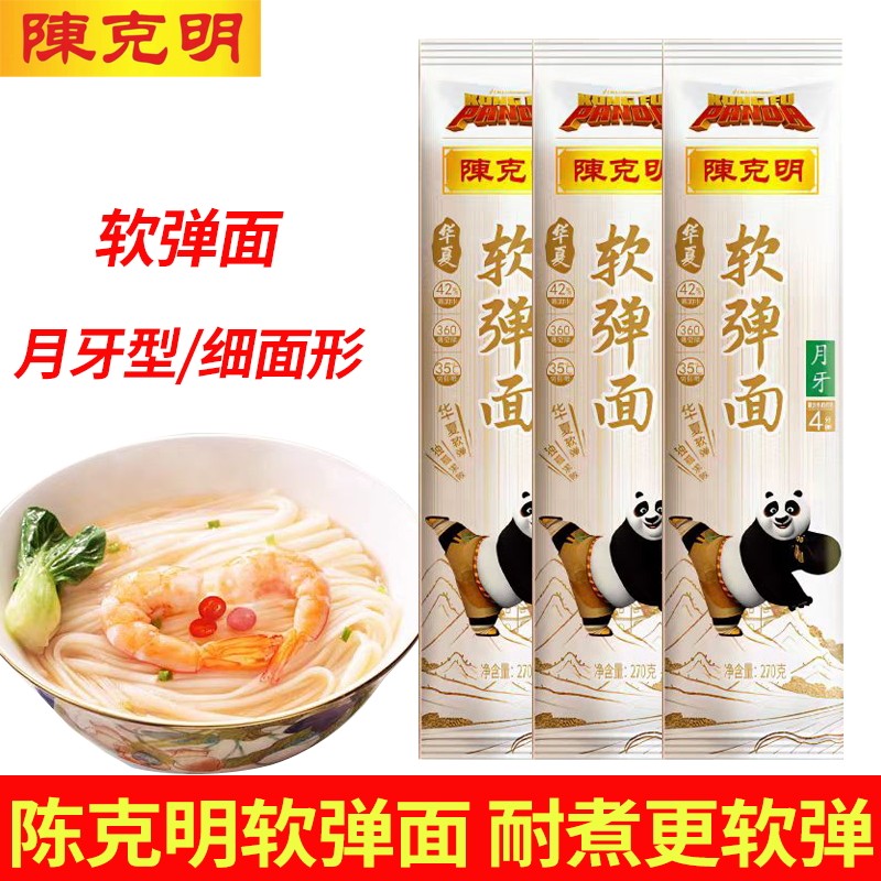 陈克明挂面软弹面月牙面面条细面圆面油泼面拌面270g袋装,粮油调味/速食/干货/烘焙,面条/挂面（无料包）,淘宝优惠券,粉丝福利购,淘宝优惠卷