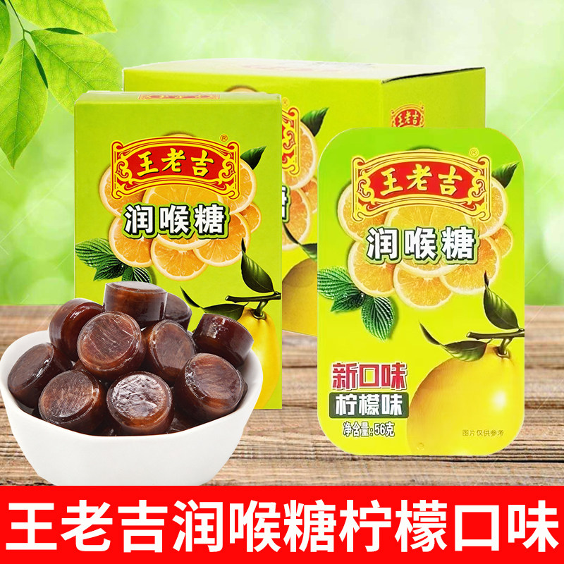 王老吉润喉糖柠檬味纸盒铁盒草本配方糖果办公室休闲便携小零食