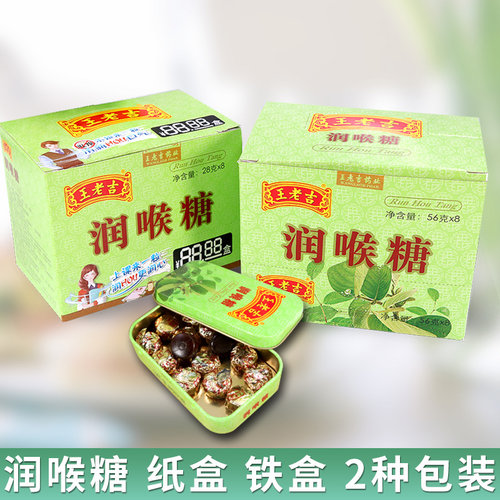王老吉润喉糖薄荷糖铁盒装
