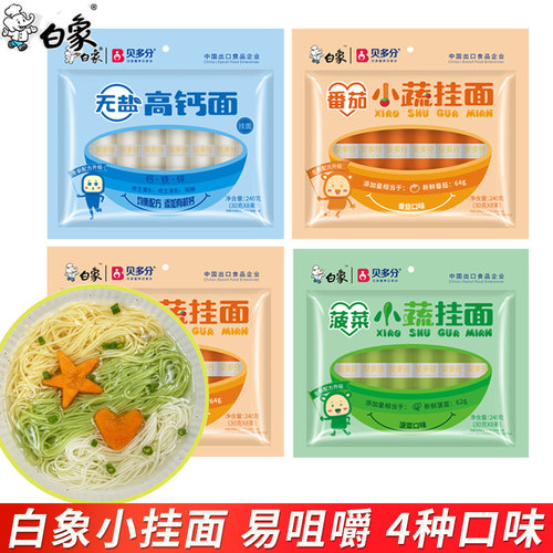 白象240克袋装小蔬挂面
