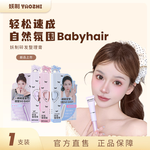 妖制碎发整理膏女防炸毛发躁定型刘海儿童成人碎发整理神器膏免洗