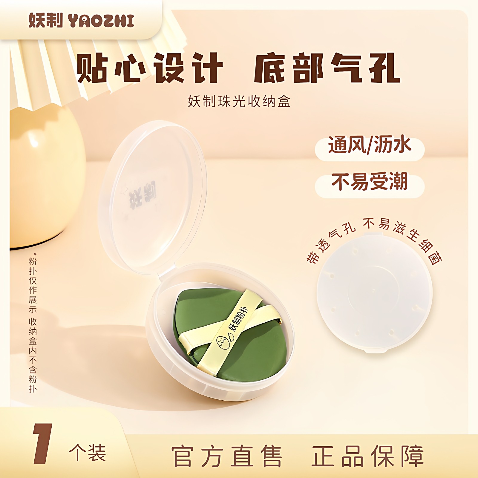 妖制粉扑收纳盒化妆棉粉扑收纳盒迷你粉扑收纳盒透气便捷收纳,彩妆/香水/美妆工具,化妆/美容工具,淘宝优惠券,粉丝福利购,淘宝优惠卷