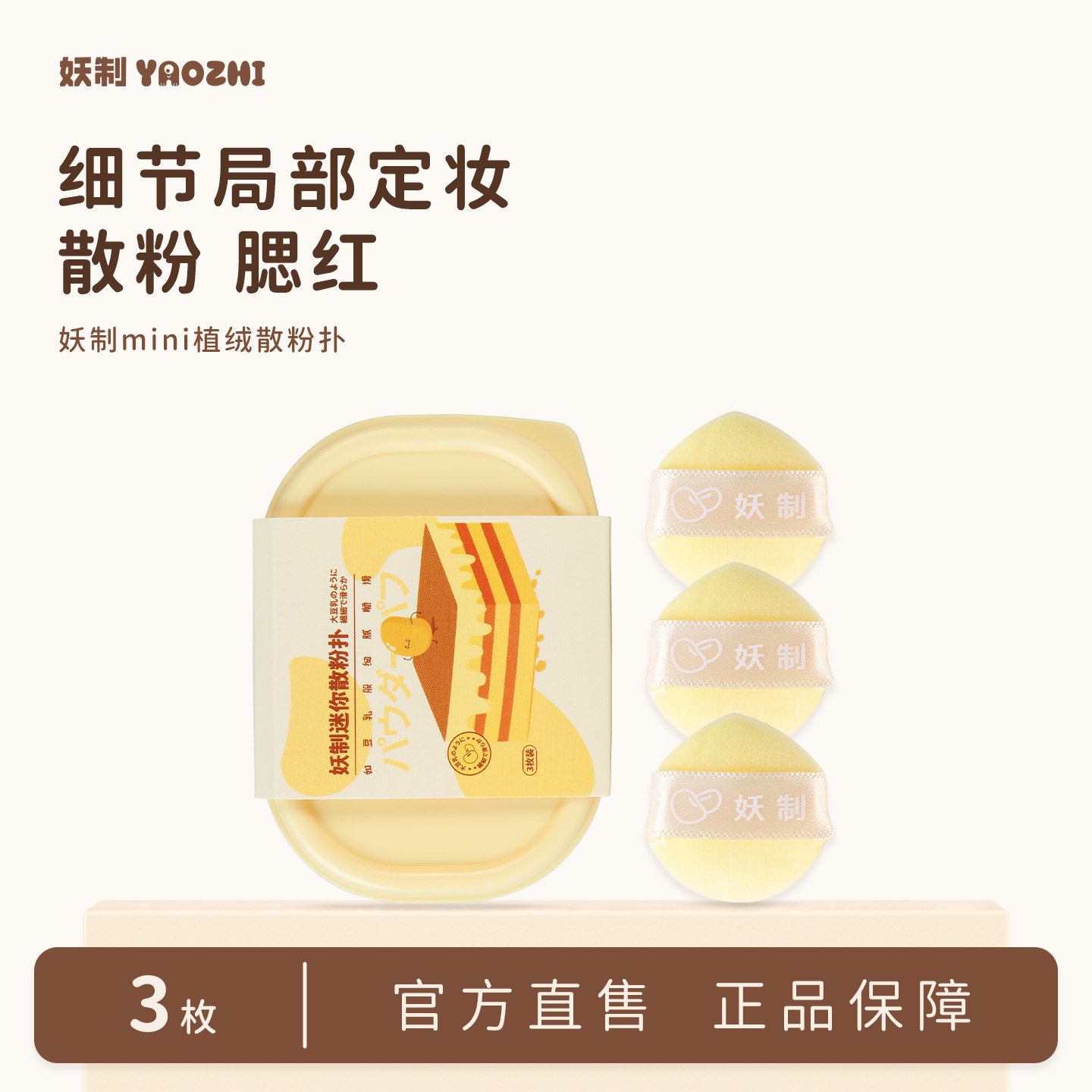 妖制植绒迷你散粉扑广东图片