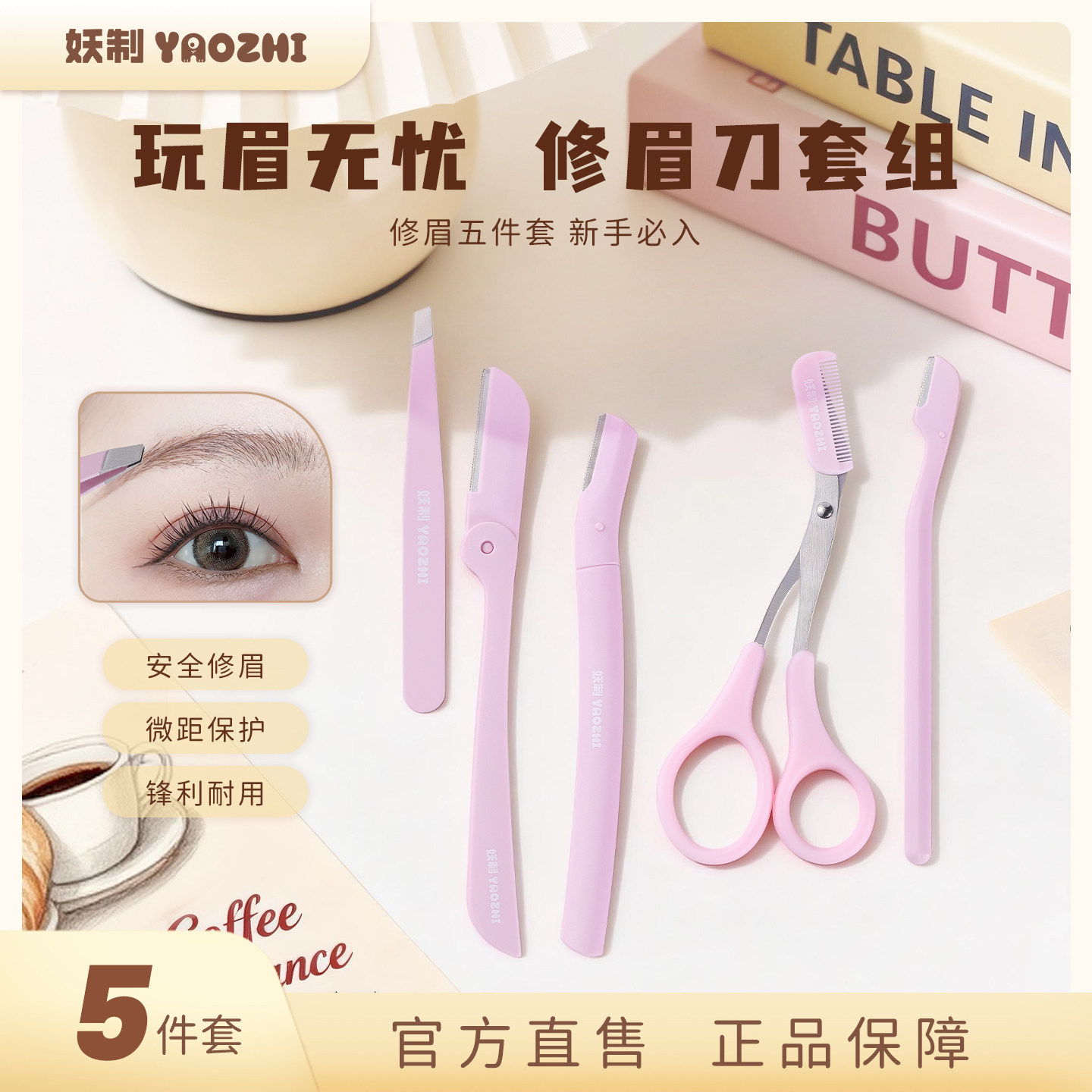 妖制玩眉无忧折叠式修眉刀防刮伤安全型初学者女眉毛刀专用全套装,彩妆/香水/美妆工具,修眉刀,淘宝优惠券,粉丝福利购,淘宝优惠卷