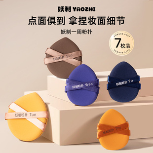 妖制一周粉扑粉底液气垫专用定妆干湿两用化妆海绵带收纳盒加大款