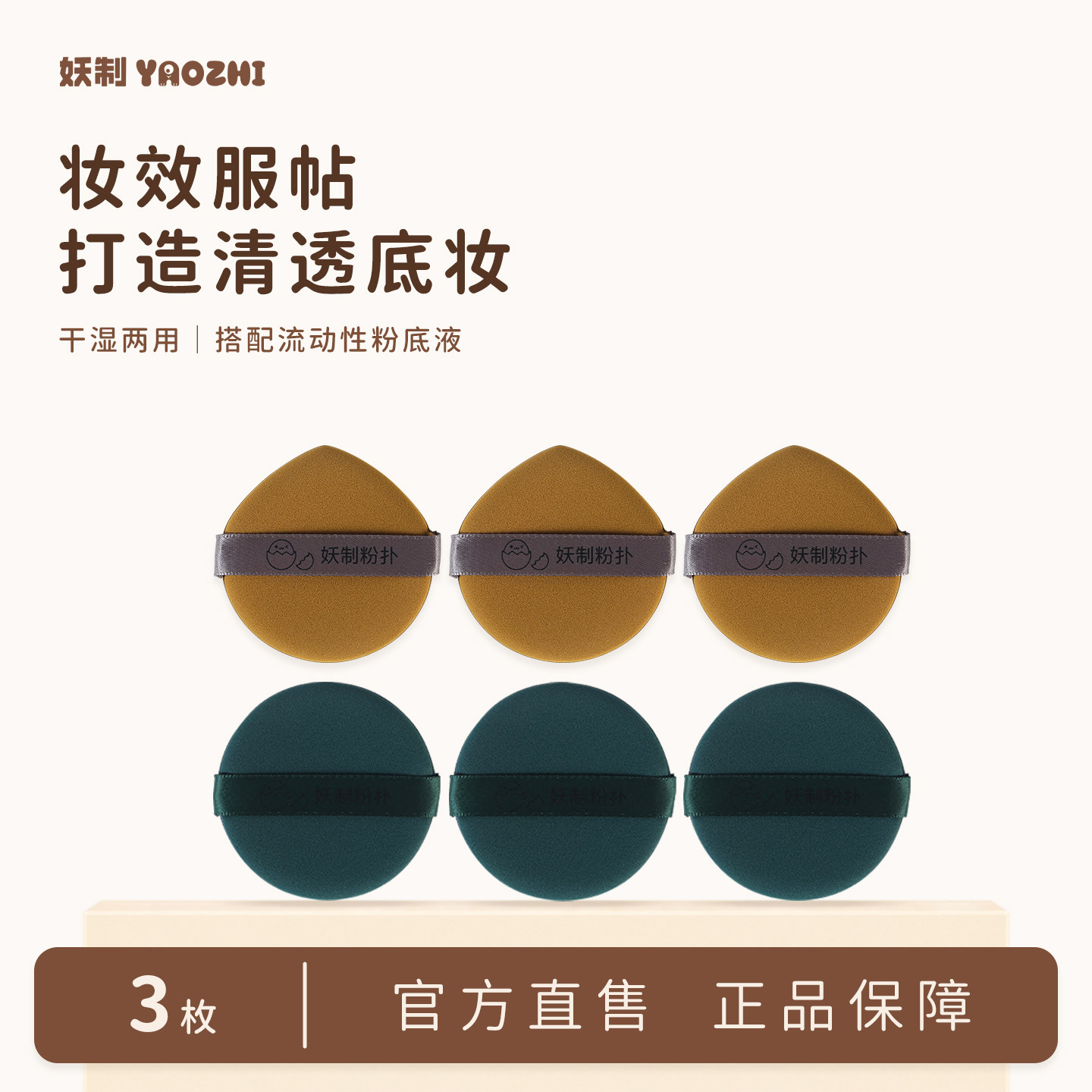 妖制粉扑不易吃粉干湿两用双面可用遇水变大粉底液气垫专用粉扑