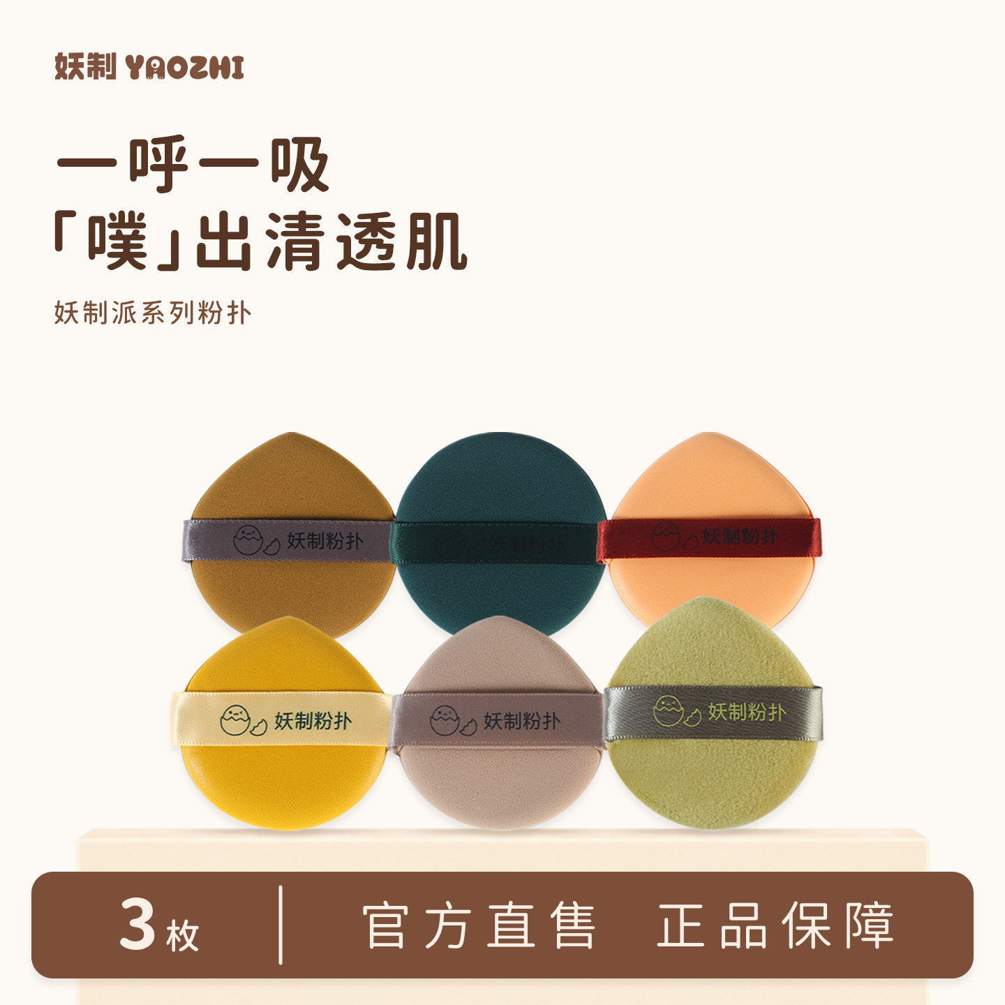 妖制粉扑粉底液散粉粉饼专用气垫粉扑干湿两用超软双面可用化妆棉