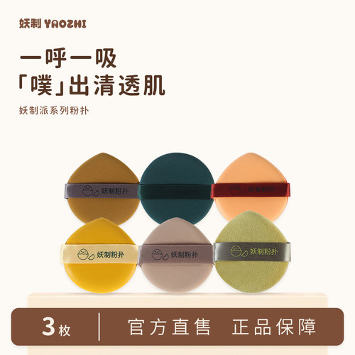 妖制粉扑超软不易吃粉化妆海绵