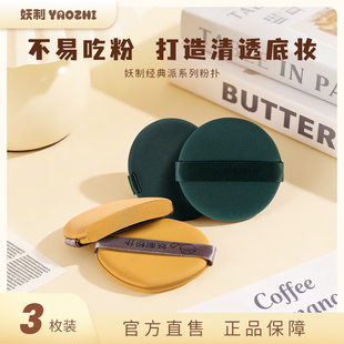 妖制粉扑不易吃粉干湿两用双面可用遇水变大粉底液气垫专用粉扑