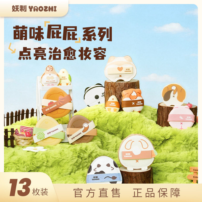 妖制屁屁家族粉扑粉底液专用气垫粉扑干湿两用单面可用