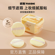 妖制散粉扑蜜粉定妆粉扑双面植绒干用化妆专用短绒超柔粉饼粉扑