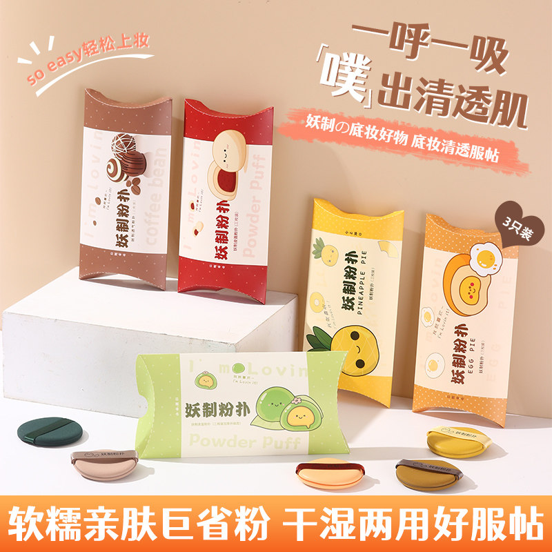 妖制粉扑粉底液专用气垫粉扑干湿两用遇水变大超软双面可用化妆棉
