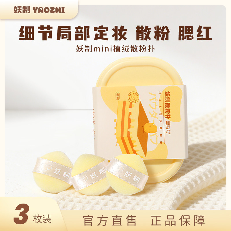 妖制迷你散粉扑腮红粉扑蜜粉mini小拖鞋手指植绒粉扑拇指粉扑化妆