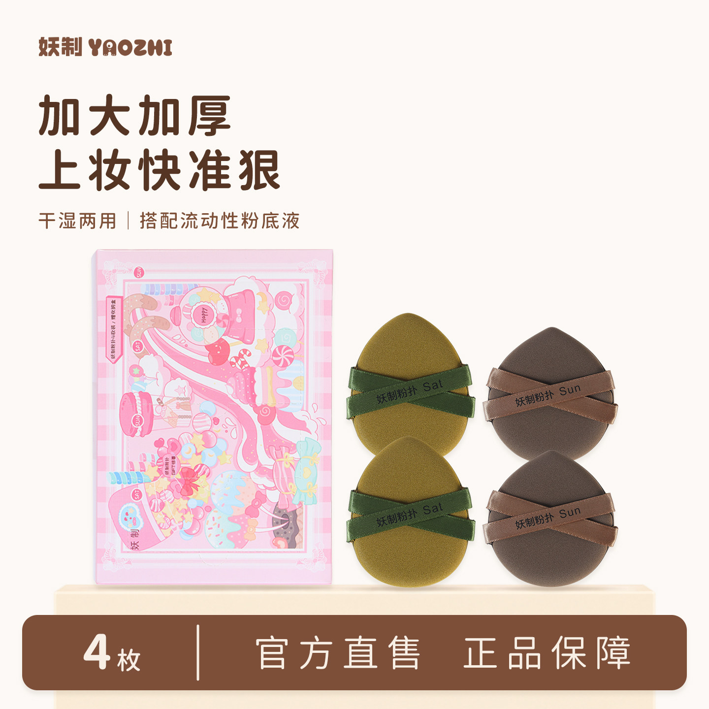妖制周末大粉扑加厚粉底液气垫化妆海绵专用干湿两用化妆工具