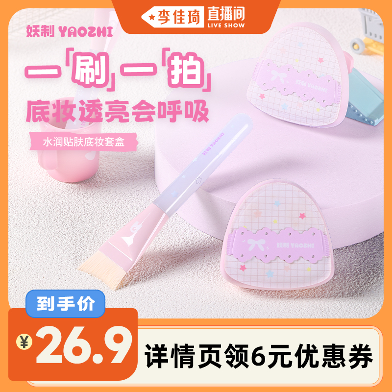 【李佳琦直播间】妖制粉扑一字粉底刷扁头化妆刷底妆CP干湿两用