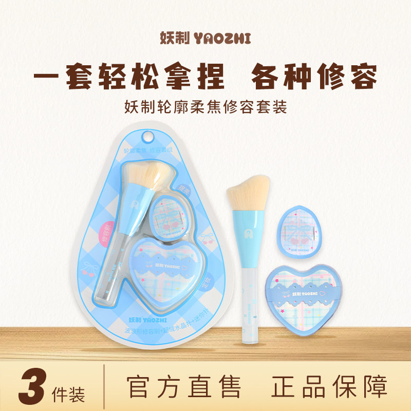 妖制轮廓柔焦修容套组面部斜角鼻影腮红修容刷短植绒定妆迷你粉扑