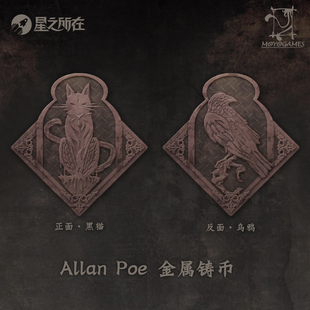 星之所在天猫 爱伦坡金属铸币  奇幻小说游戏币书签周边文创墨鱼游戏星之所在锌镍合金古铜色