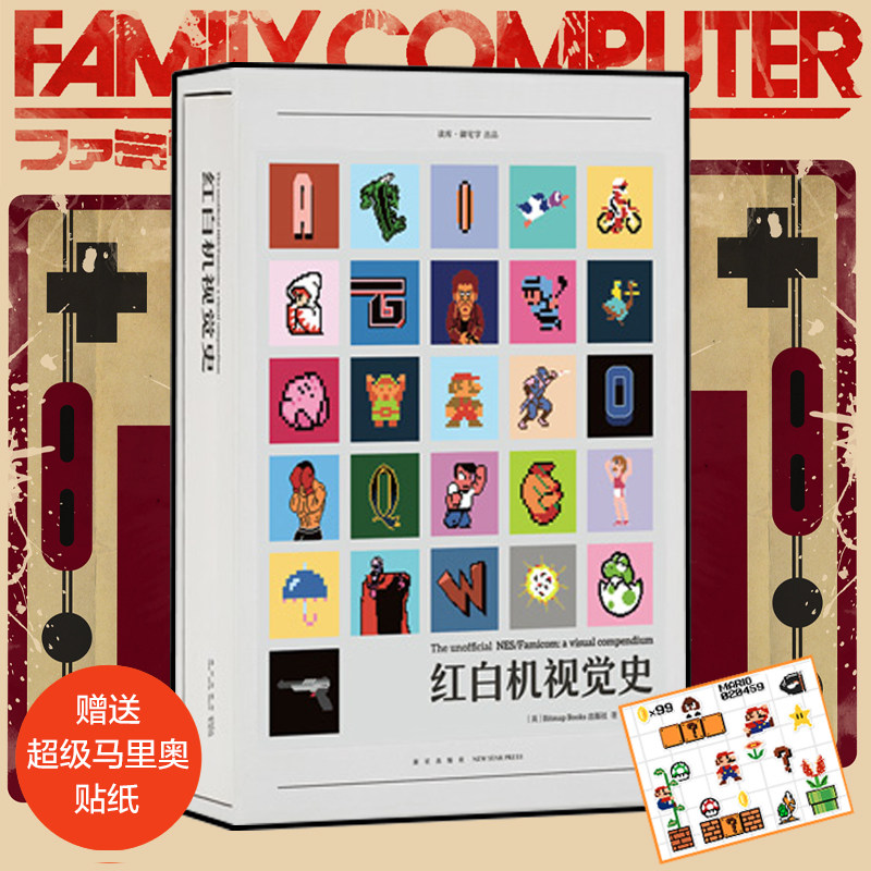 星之所在天猫 红白机视觉史 任天堂红白机游戏回顾/趣谈 送马里奥贴纸