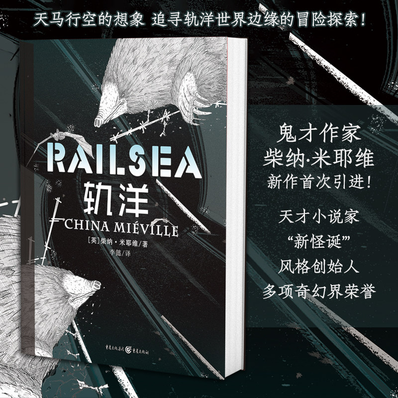 星之所在 轨洋 柴纳·米耶维著 奇幻科幻故事悬疑推理 城与城独角兽书系双城怪谈故事新怪诞风格多项奇幻奖项