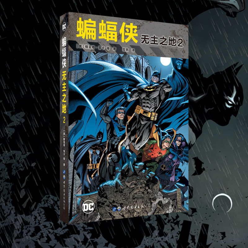 星之所在天猫 蝙蝠侠:无主之地2 诺兰黑暗骑士灵感来源 DC漫画蝙蝠侠漫画系列史诗所有角色纷纷出镜哥谭市地震布鲁斯·韦恩属于什么档次？