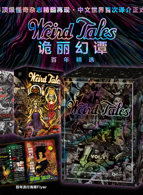 星之所在 诡丽幻谭 赠海报 世界怪奇杂志百年精选 克苏鲁神话C.A.史密斯H.P.洛夫克拉夫特