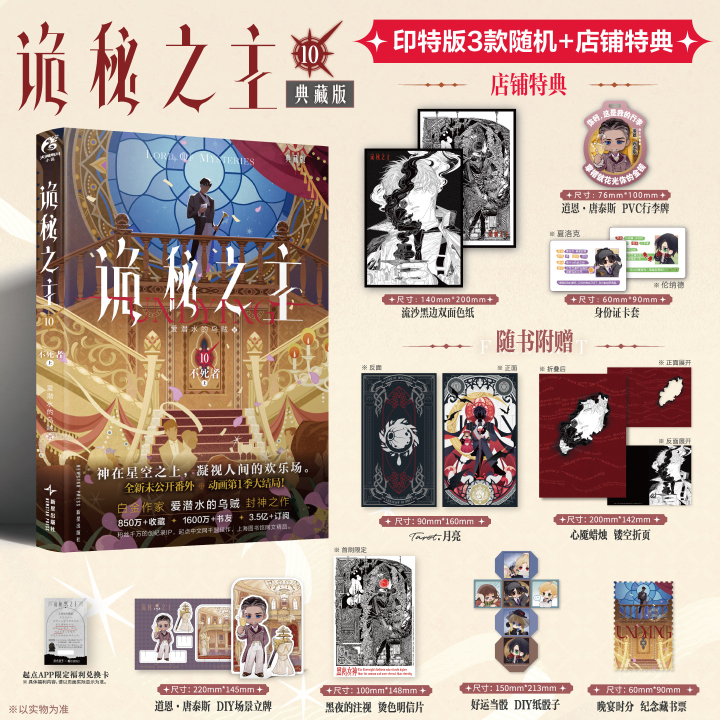 星之所在 诡秘之主10典藏版 不死者.上 印签版 首刷特典赠品周边起点兑换卡 爱潜水的乌贼人气网文蒸汽朋克与克苏鲁奇幻天闻角川