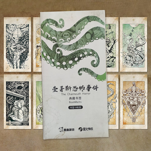 星之所在天猫 克苏鲁主题书签 一套11张 《查茅斯恐怖事件》解谜配件 现货