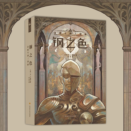 星之所在天猫 钢之色 KJ帕克长篇奇幻 法庭斗剑三部曲之一紫与黑