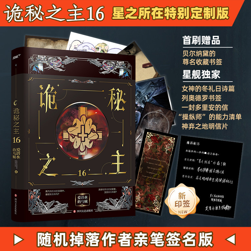 星之所在天猫 诡秘之主16 特别印签版+丰富限定赠品 随机签名 现货怎么样,好用不?