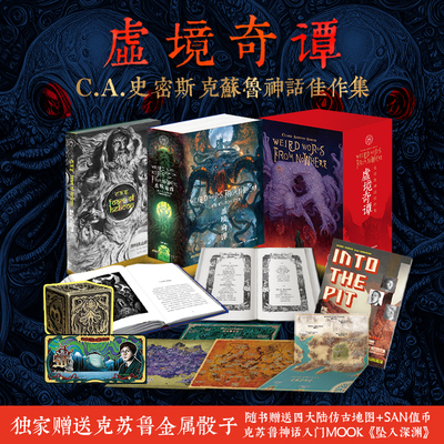 星之所在虚境奇谭克苏鲁神话集