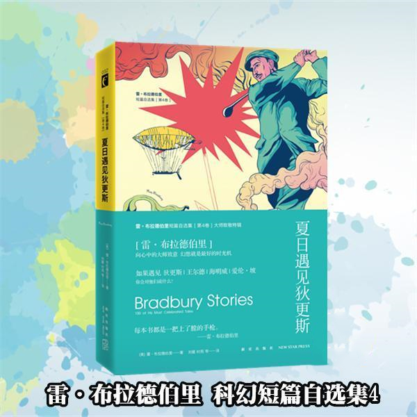 雷布拉德伯里科幻短篇自选集4
