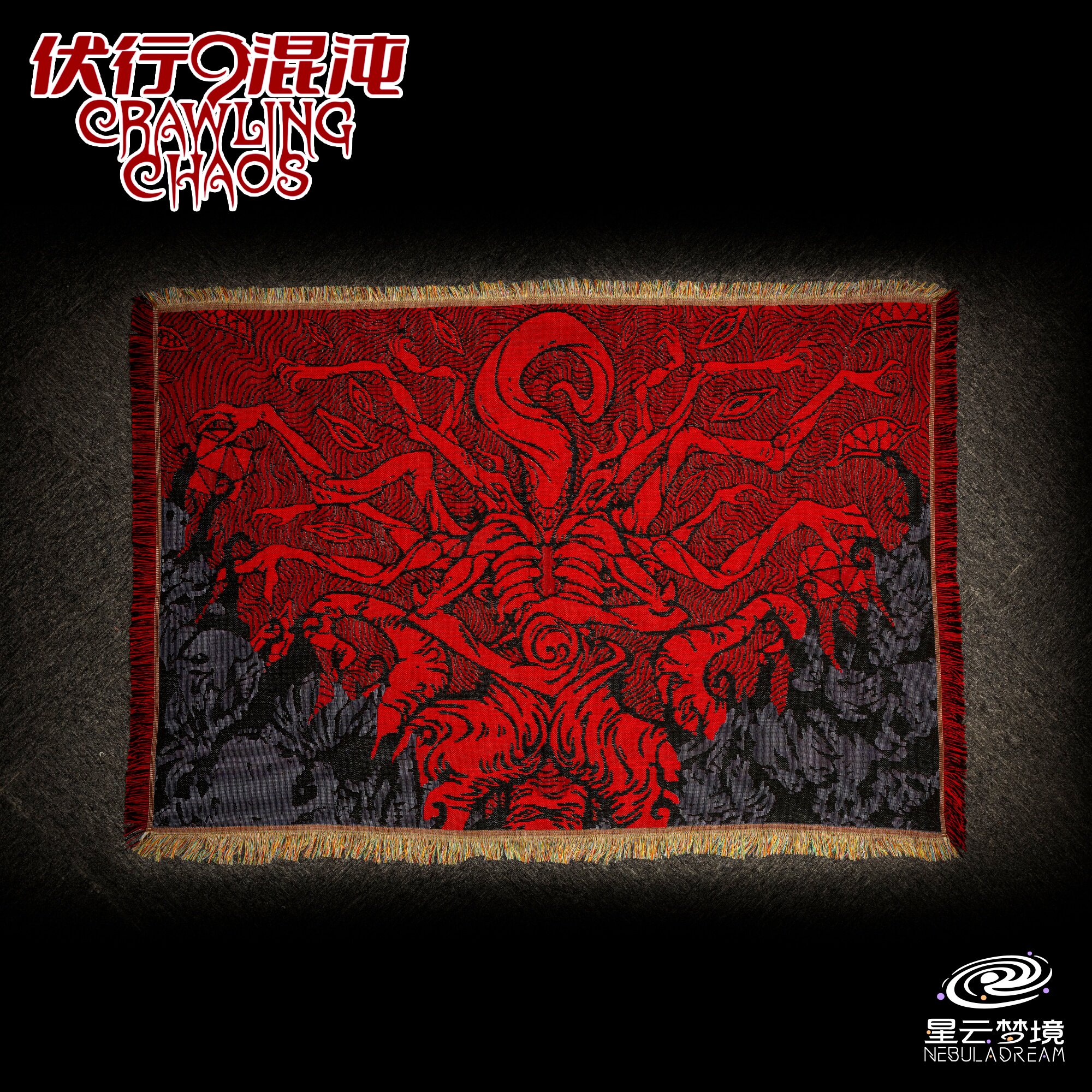 星之所在 千面之拥 奈亚拉托提普毯子 克苏鲁神话周边披风毛毯