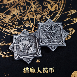 星之所在天猫 猎魔人金属铸币 独立纸包装 奇幻小说游戏币书签周边文创墨鱼游戏星之所在锌镍合金古铜色巫师