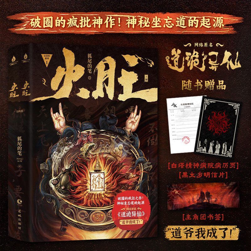 星之所在 火旺 套装两册 印特签版 道诡异仙实体出版狐尾的笔作坐忘道起源赠精神病历黑太岁明信片主角书签