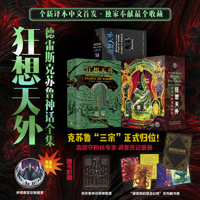 星之所在狂想天外德雷斯全集