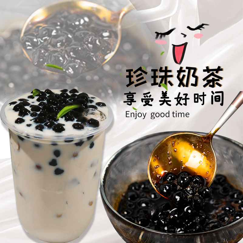 佳尔斯利美免煮快煮珍珠粉圆奶茶珍珠黄金波霸黑珍珠奶茶专用原料
