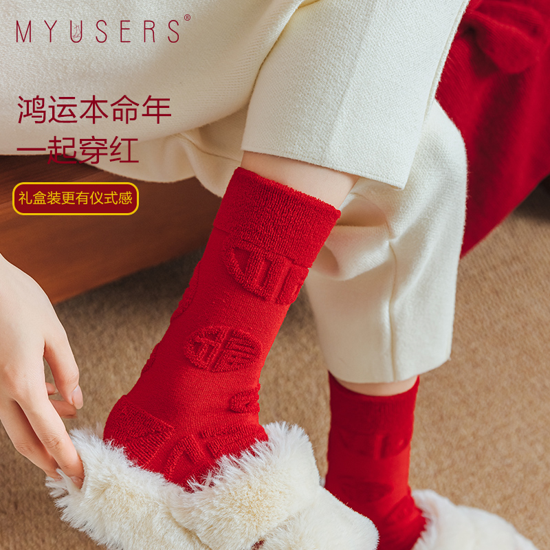 2026马年本命年反植绒拉毛圈红袜子女中筒袜纯棉春秋冬季送礼盒装