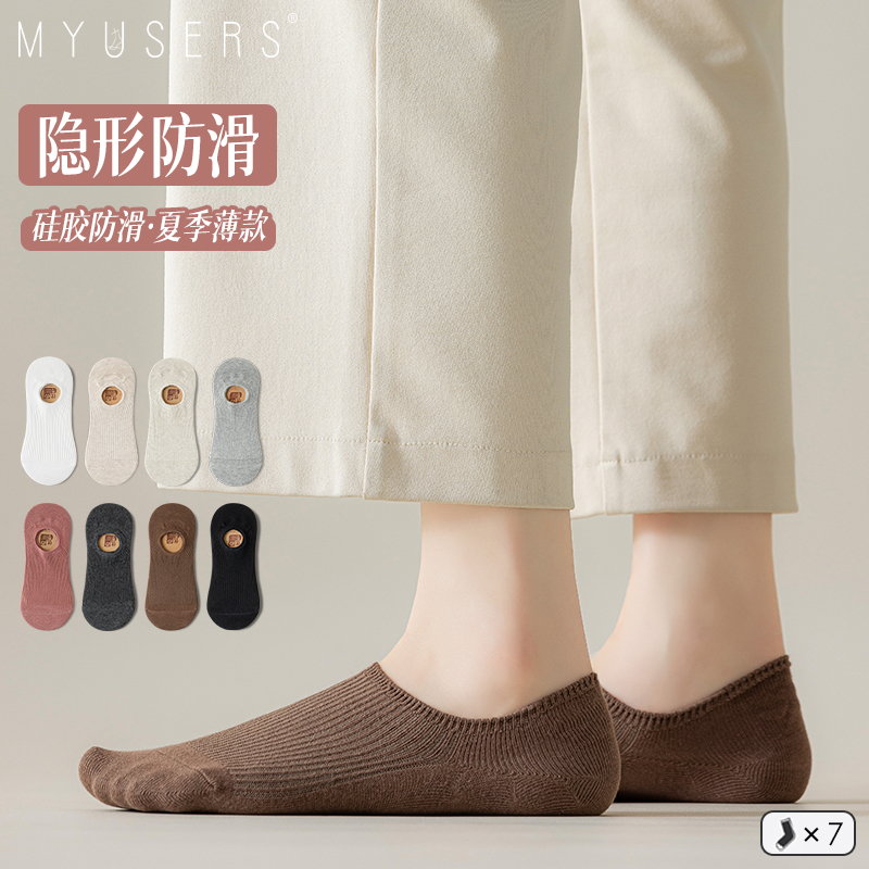 纯棉隐形防滑防脱浅口船袜女