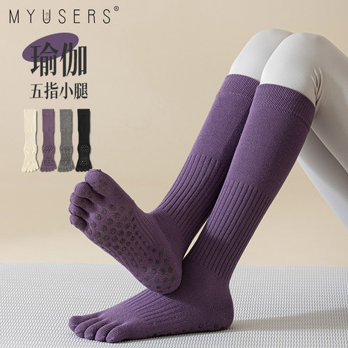 瑜伽袜小腿硅胶防滑五指袜