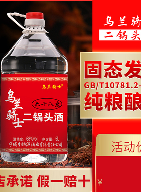 散白酒二锅头白酒高度纯粮酿造68度5L桶装泡酒专用