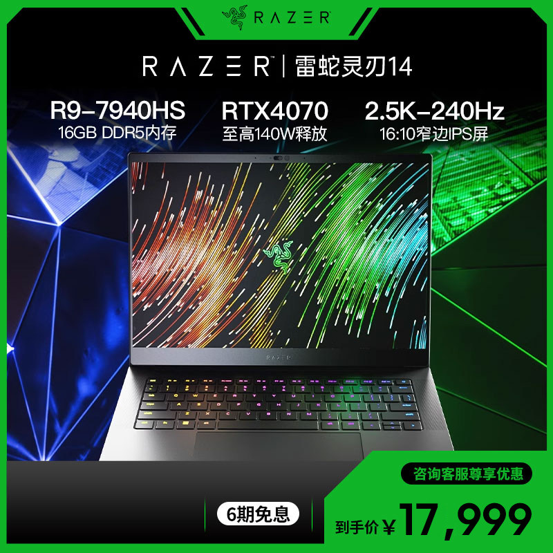 razerblade雷蛇灵刃14锐龙r9-7940hs游戏金属笔记本电脑rtx4070超清14