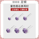 999足银紫色锆石耳钉女 耳环 养耳洞迷你锆石简约耳骨钉2025年新款